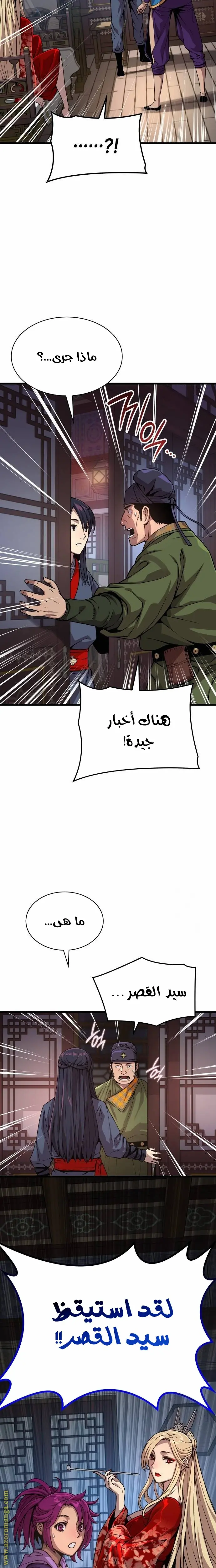 Myst, Might, Mayhem الفصل 31 — صفحة 10