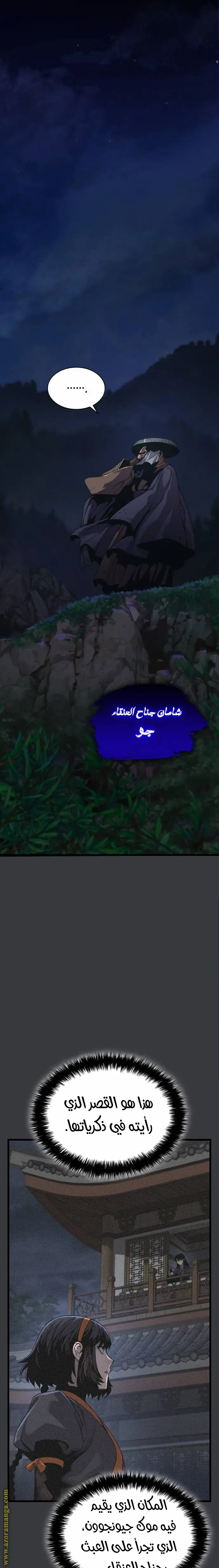 Myst, Might, Mayhem الفصل 31 — صفحة 12