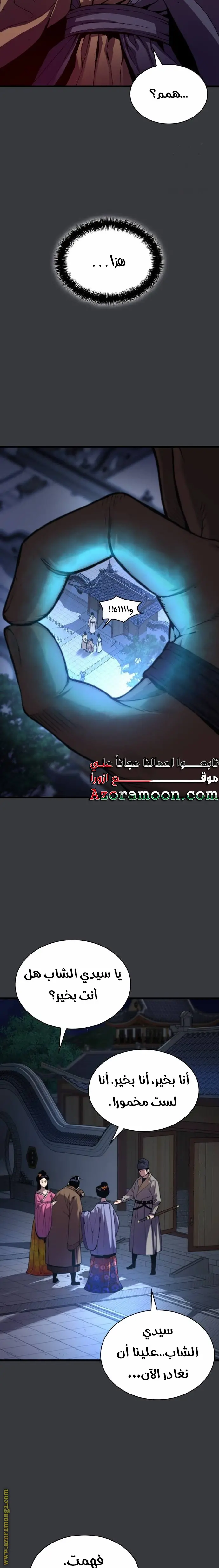 Myst, Might, Mayhem الفصل 31 — صفحة 15