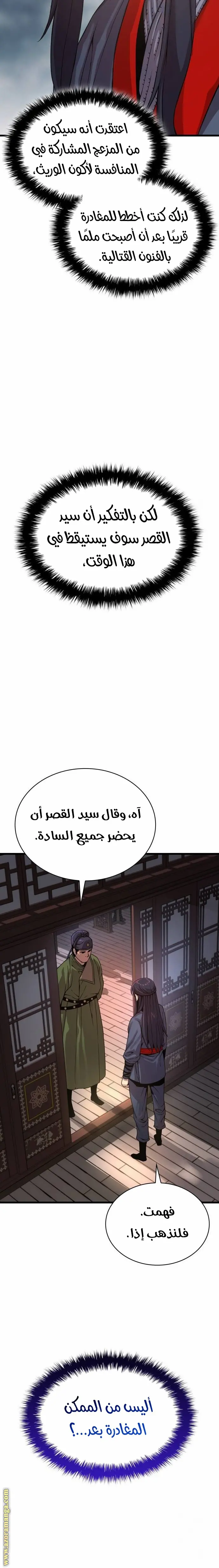 Myst, Might, Mayhem الفصل 31 — صفحة 19