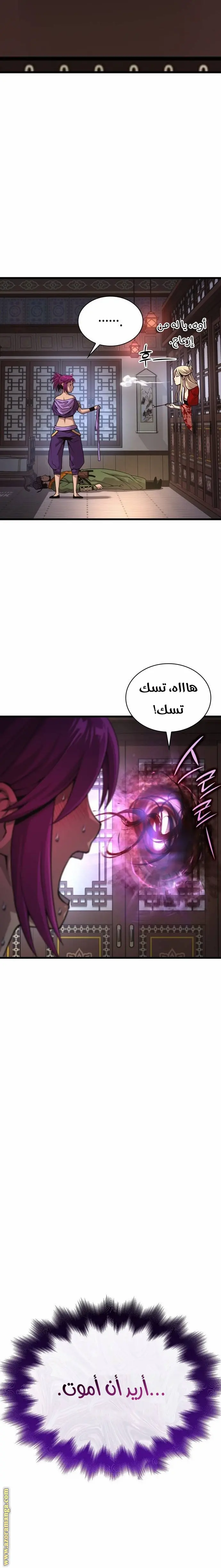 Myst, Might, Mayhem الفصل 31 — صفحة 24