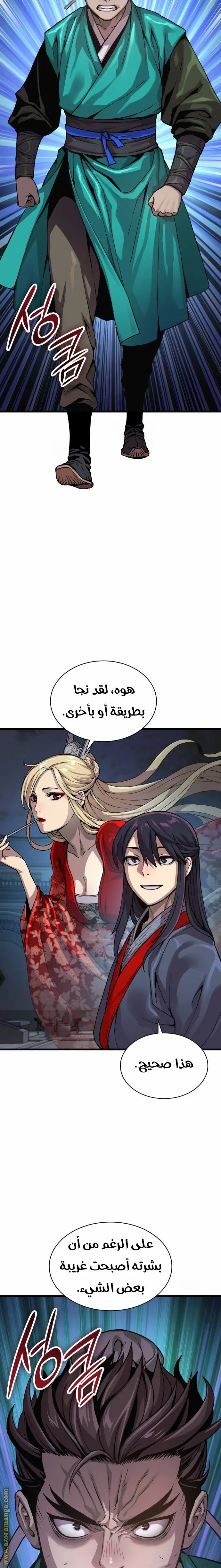 Myst, Might, Mayhem الفصل 31 — صفحة 26