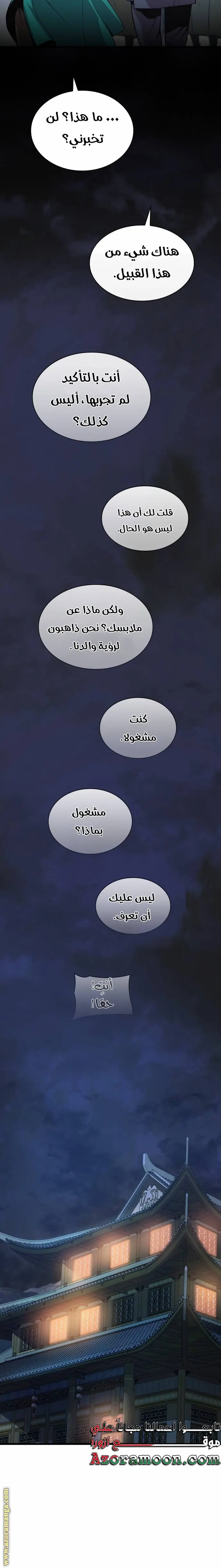 Myst, Might, Mayhem الفصل 31 — صفحة 32