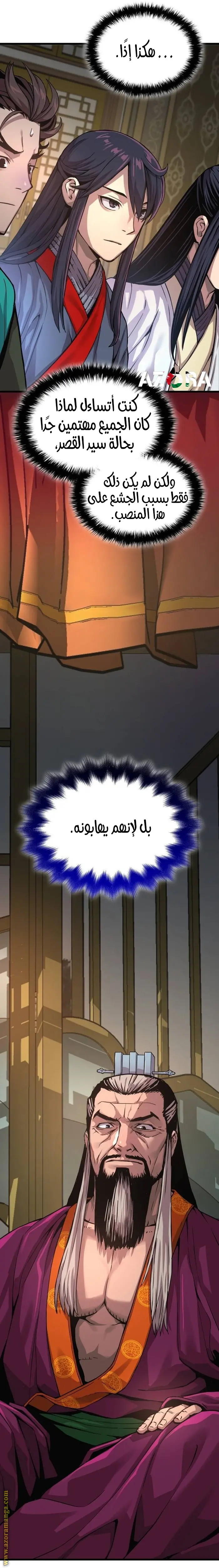 Myst, Might, Mayhem الفصل 32 — صفحة 4