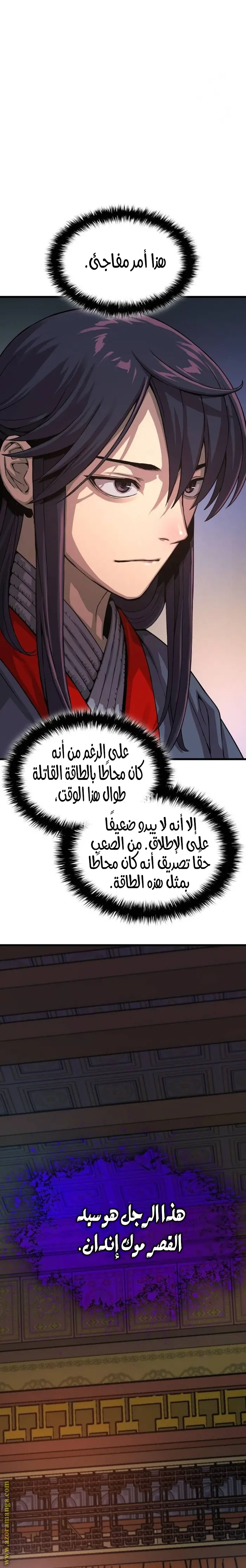 Myst, Might, Mayhem الفصل 32 — صفحة 5