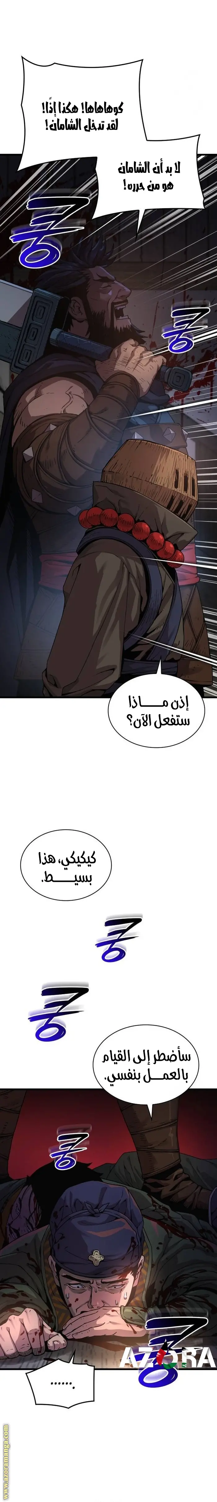 Myst, Might, Mayhem الفصل 32 — صفحة 12
