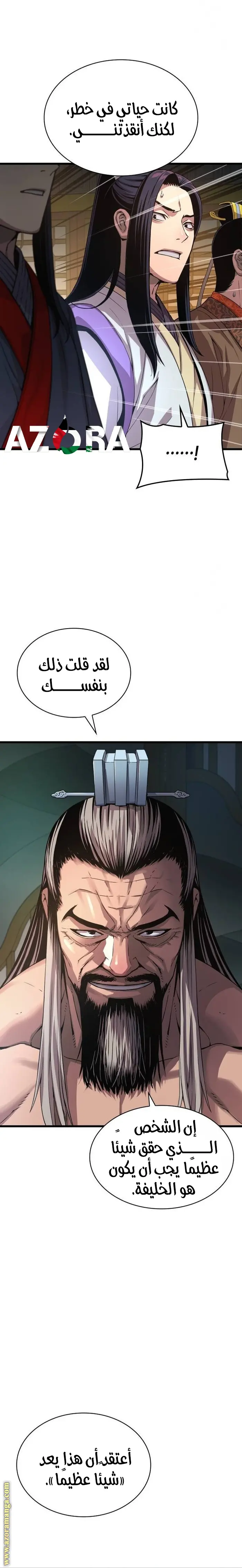 Myst, Might, Mayhem الفصل 32 — صفحة 34