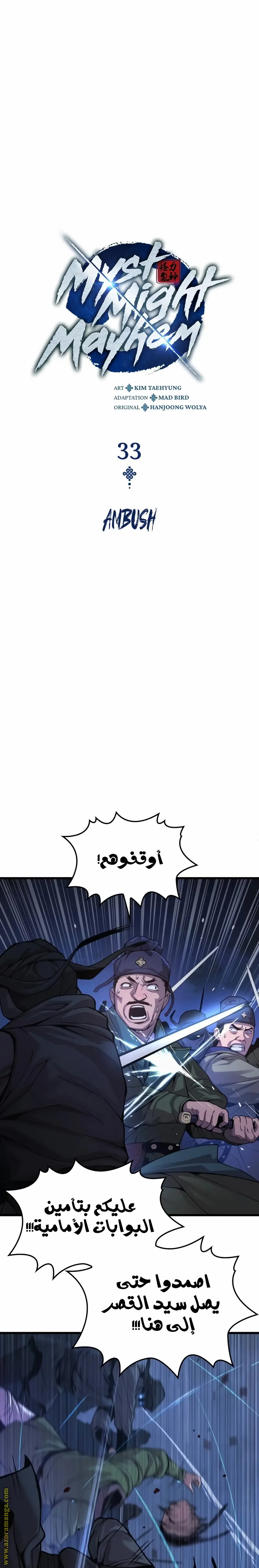 Myst, Might, Mayhem الفصل 33 — صفحة 7