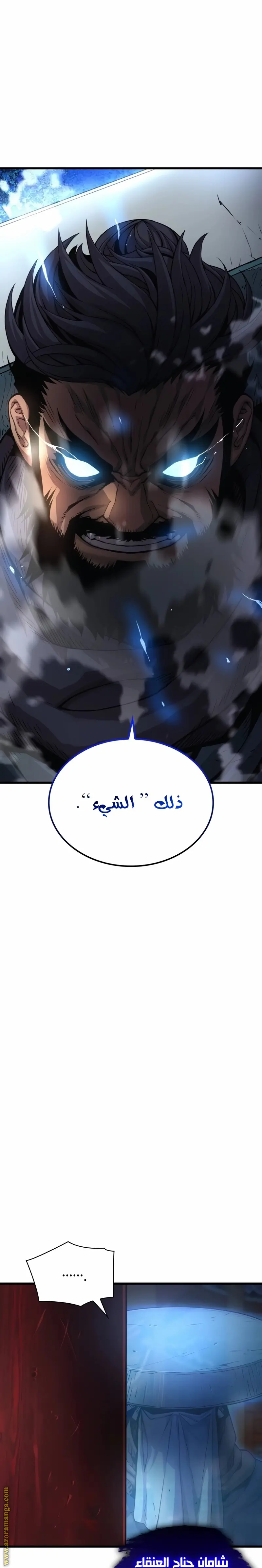 Myst, Might, Mayhem الفصل 33 — صفحة 13