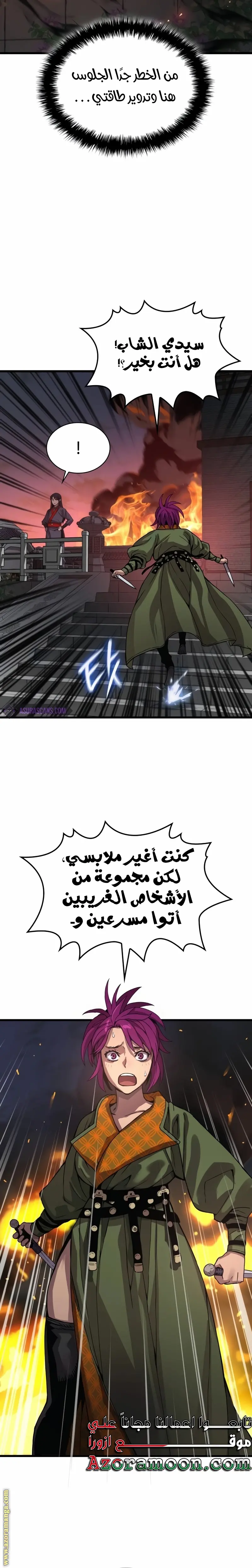 Myst, Might, Mayhem الفصل 33 — صفحة 33