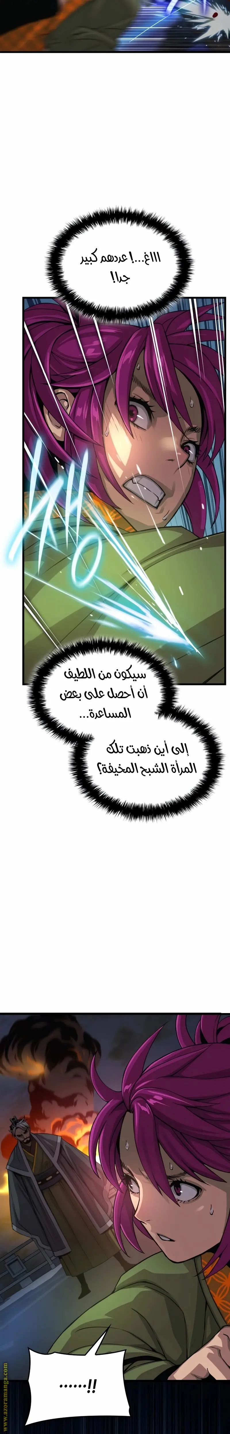 Myst, Might, Mayhem الفصل 33 — صفحة 38