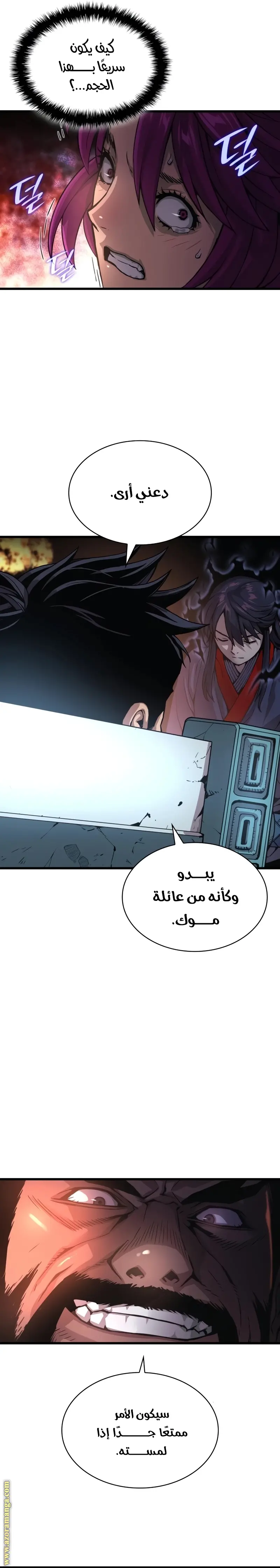Myst, Might, Mayhem الفصل 34 — صفحة 4