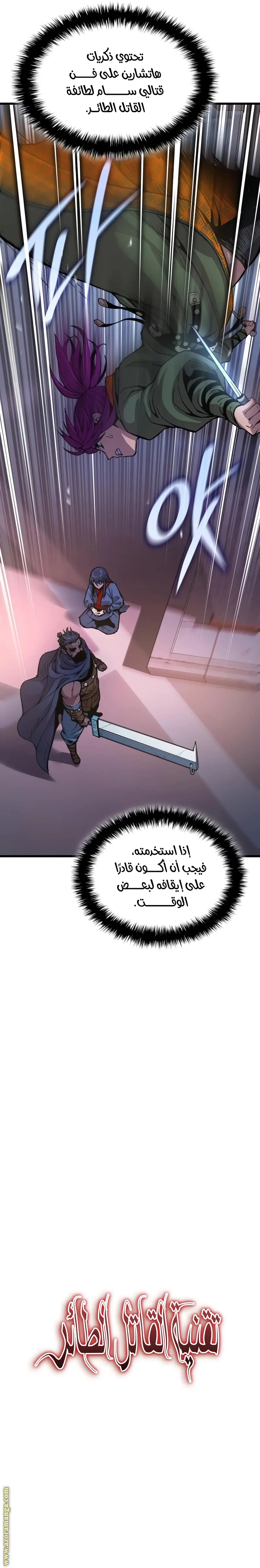 Myst, Might, Mayhem الفصل 34 — صفحة 6