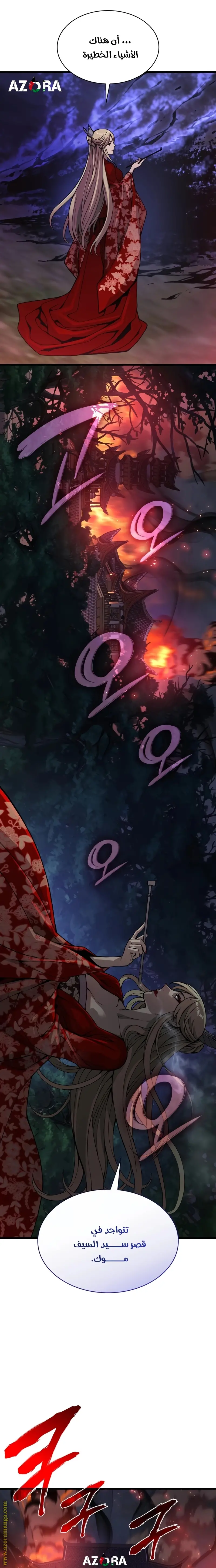 Myst, Might, Mayhem الفصل 34 — صفحة 23
