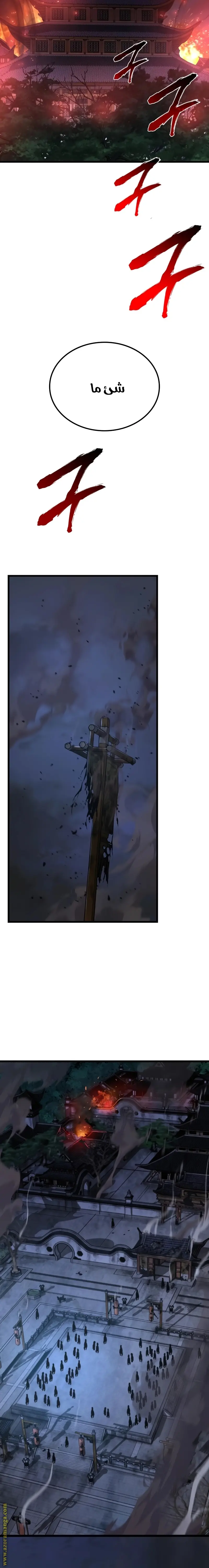 Myst, Might, Mayhem الفصل 34 — صفحة 24