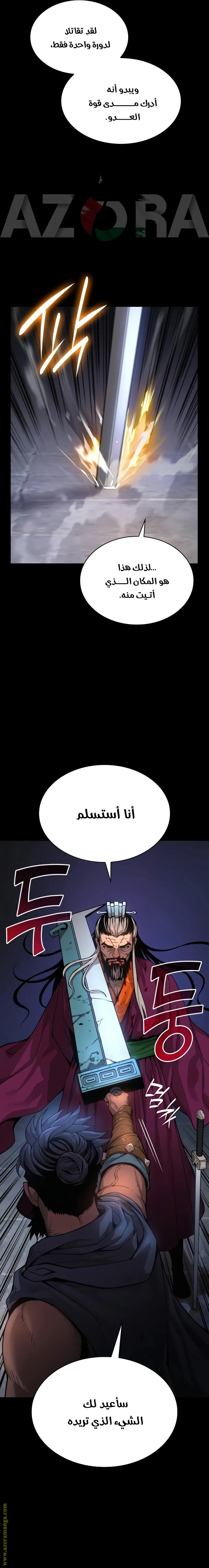 Myst, Might, Mayhem الفصل 34 — صفحة 30