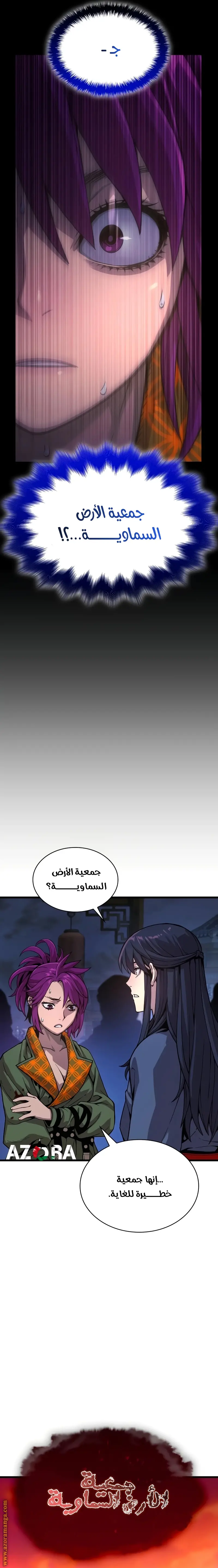 Myst, Might, Mayhem الفصل 34 — صفحة 33