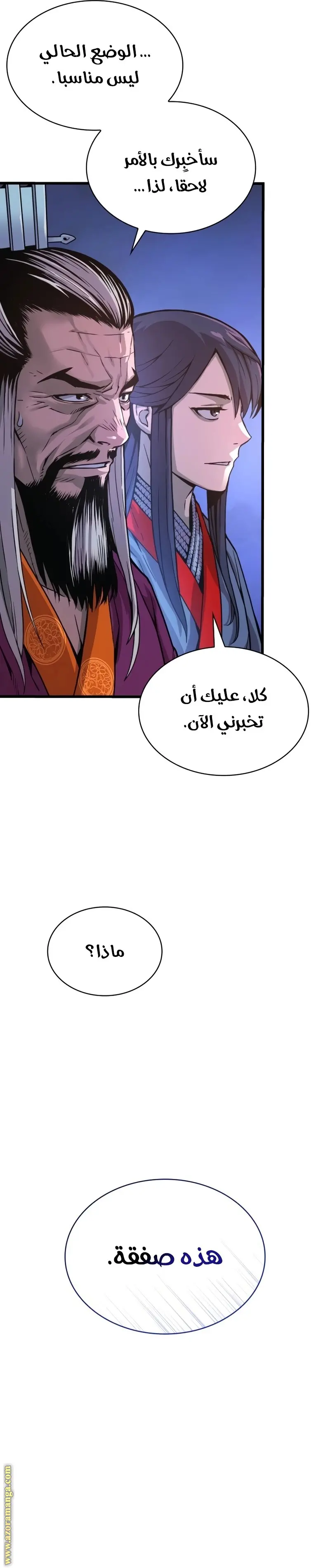 Myst, Might, Mayhem الفصل 35 — صفحة 8