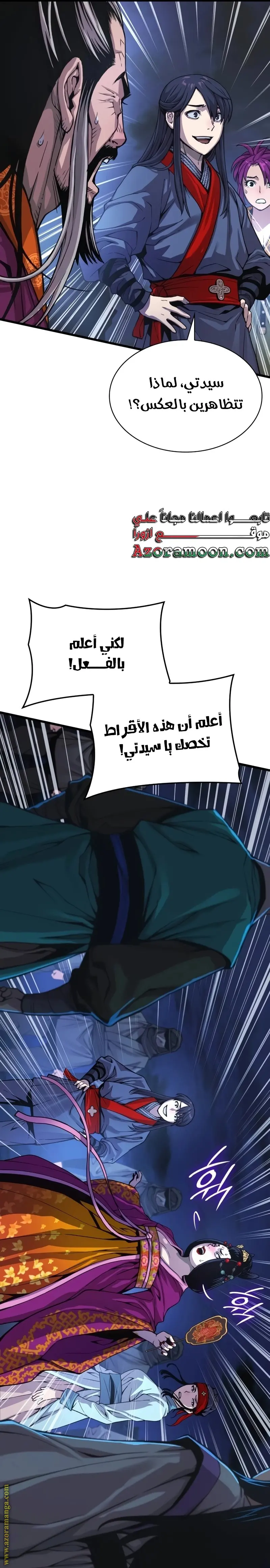 Myst, Might, Mayhem الفصل 35 — صفحة 21