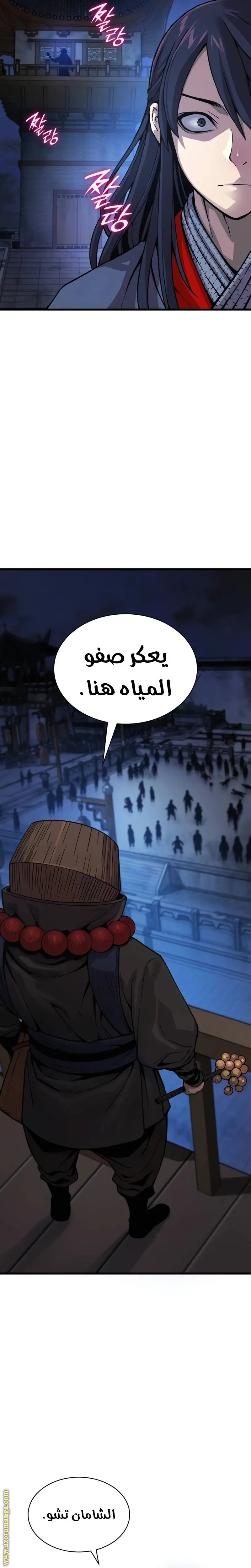 Myst, Might, Mayhem الفصل 35 — صفحة 45