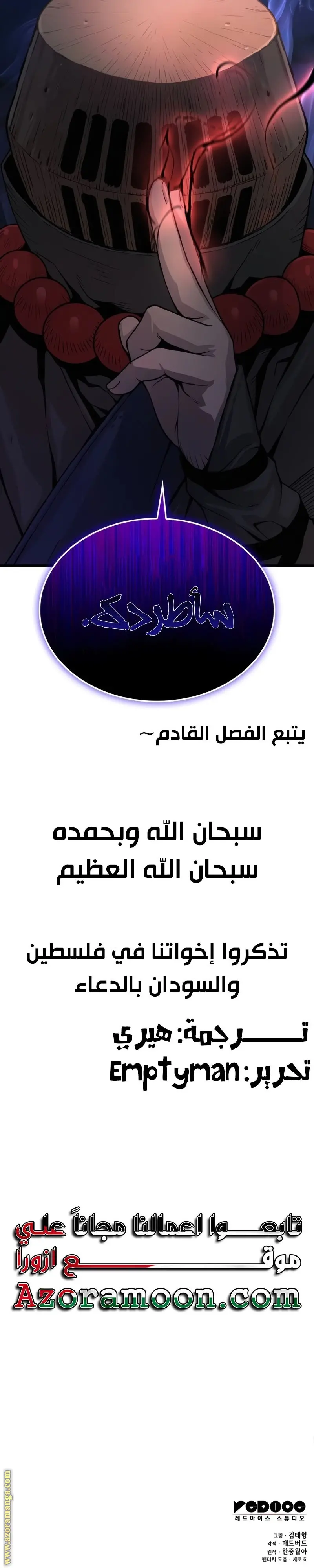 Myst, Might, Mayhem الفصل 35 — صفحة 48