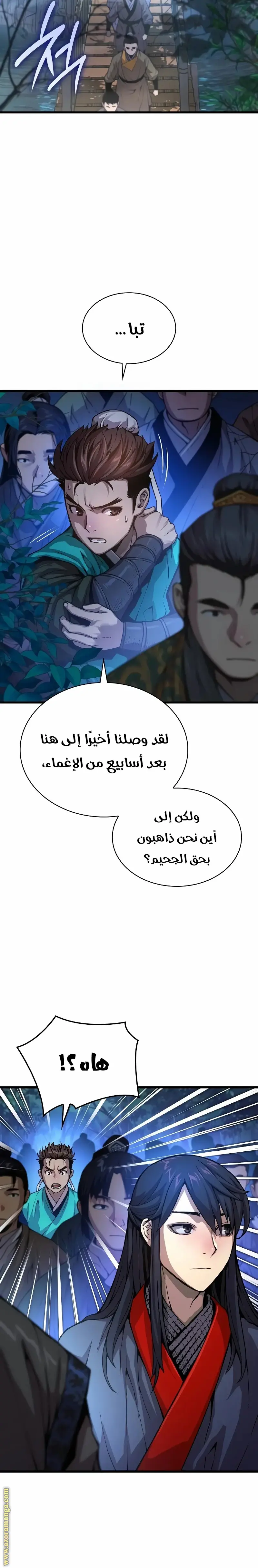Myst, Might, Mayhem الفصل 41 — صفحة 2