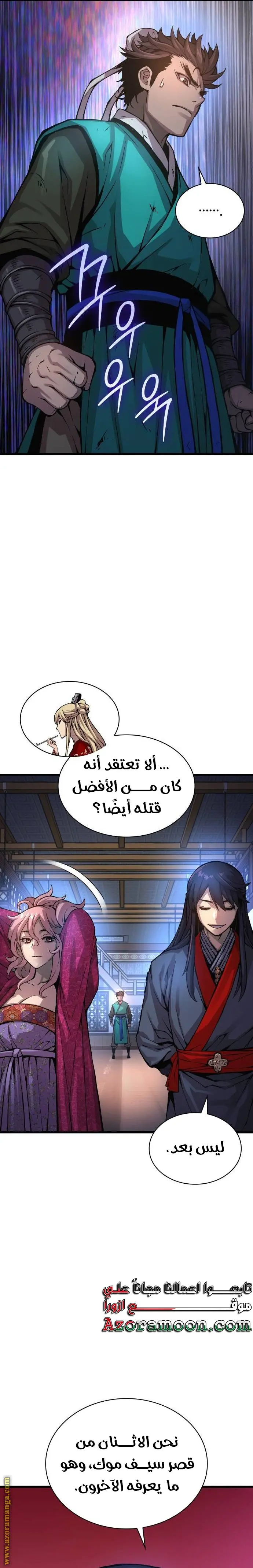 Myst, Might, Mayhem الفصل 58 — صفحة 27