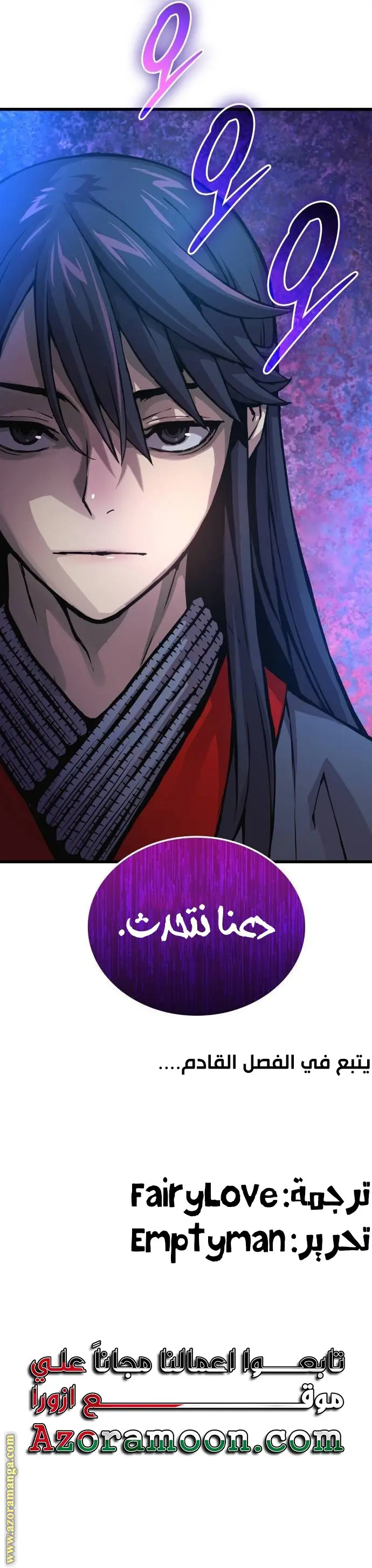 Myst, Might, Mayhem الفصل 58 — صفحة 33