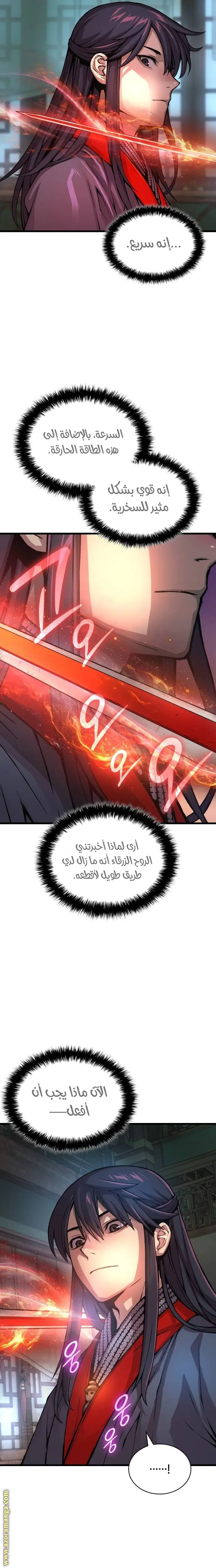 Myst, Might, Mayhem الفصل 59 — صفحة 4