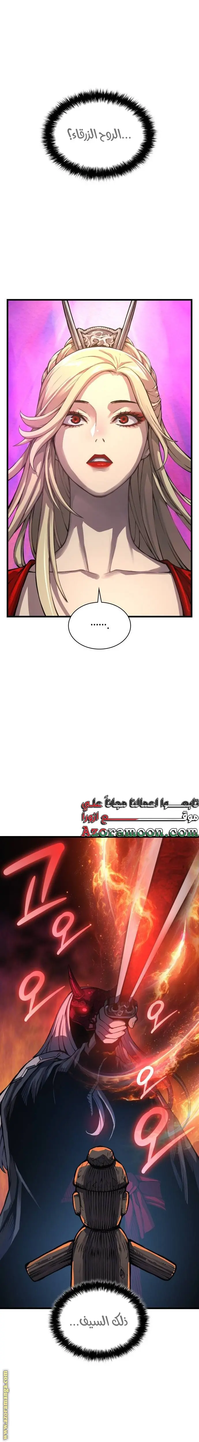 Myst, Might, Mayhem الفصل 59 — صفحة 5
