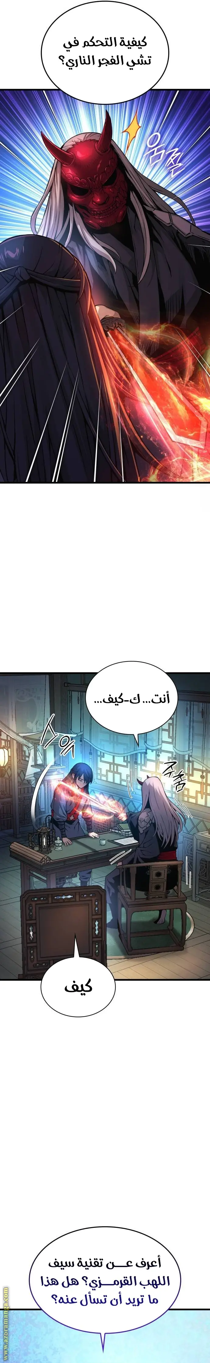 Myst, Might, Mayhem الفصل 59 — صفحة 7