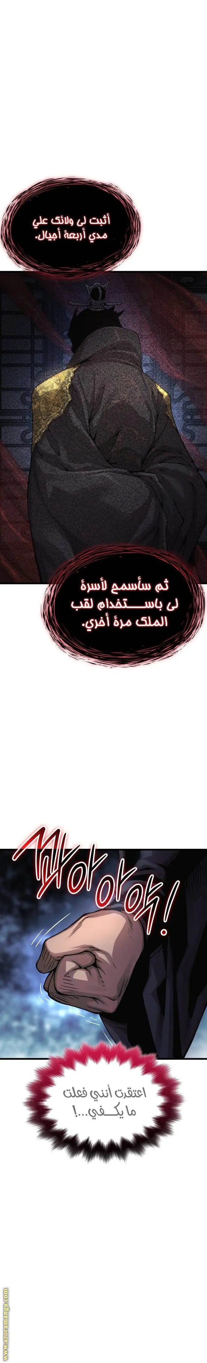 Myst, Might, Mayhem الفصل 59 — صفحة 9