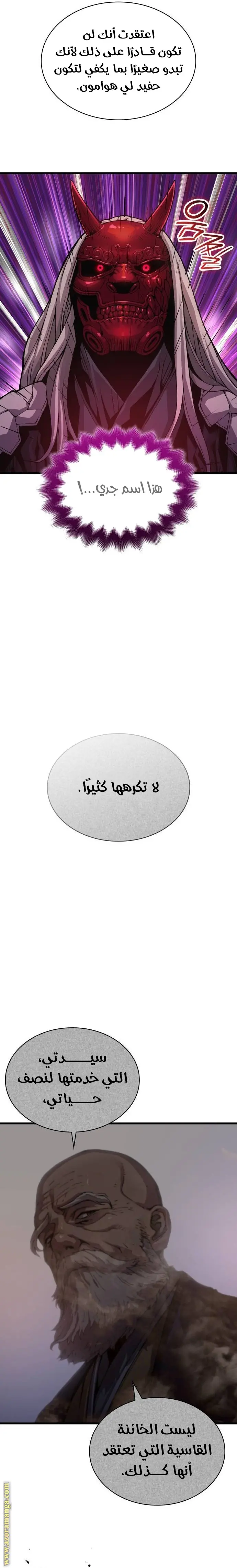 Myst, Might, Mayhem الفصل 59 — صفحة 15