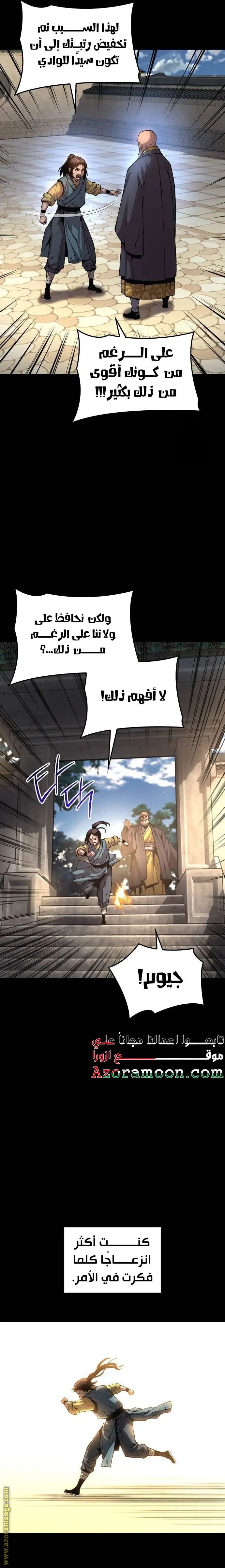 Myst, Might, Mayhem الفصل 59 — صفحة 20
