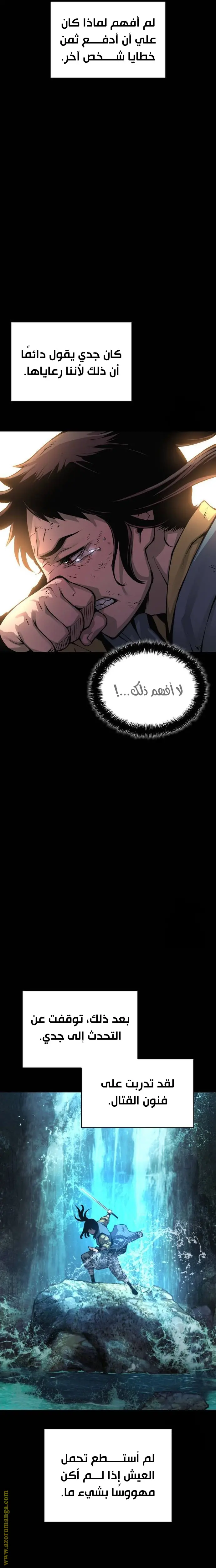 Myst, Might, Mayhem الفصل 59 — صفحة 21