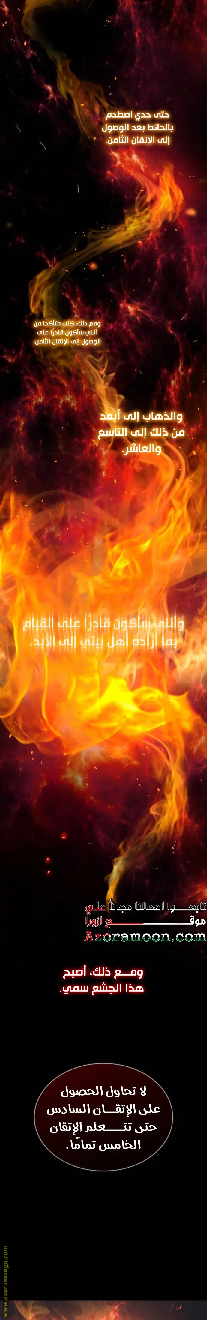 Myst, Might, Mayhem الفصل 59 — صفحة 23
