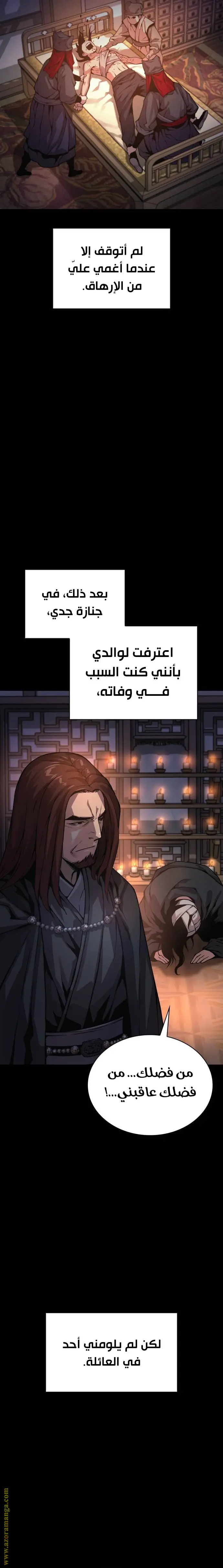 Myst, Might, Mayhem الفصل 59 — صفحة 31