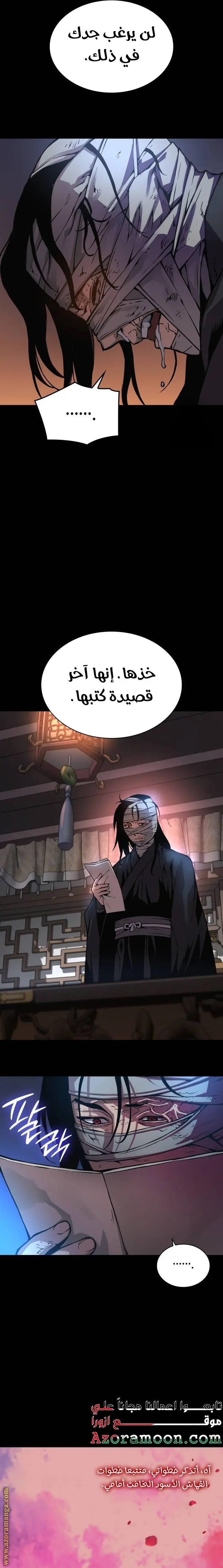 Myst, Might, Mayhem الفصل 59 — صفحة 32