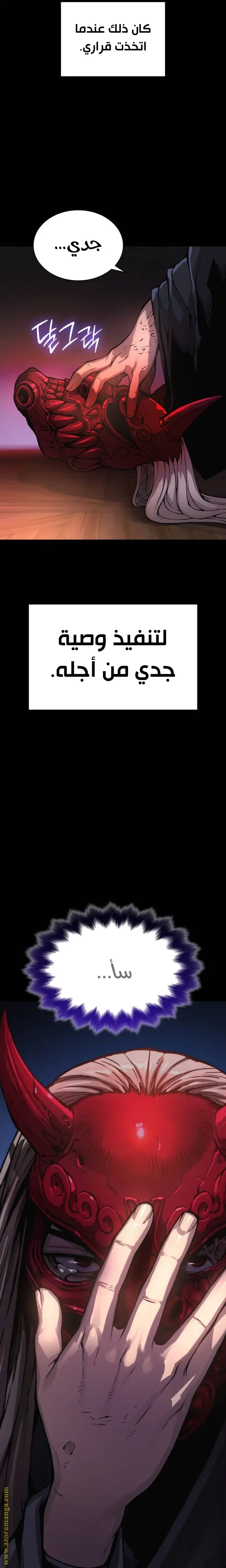 Myst, Might, Mayhem الفصل 59 — صفحة 34