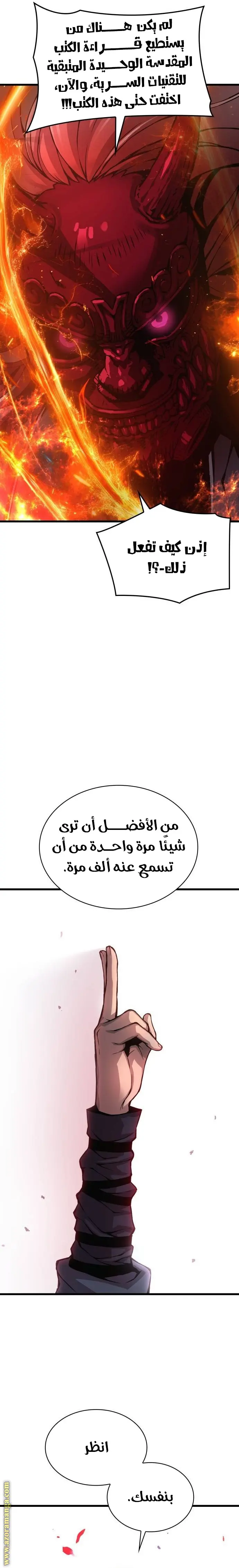 Myst, Might, Mayhem الفصل 59 — صفحة 37