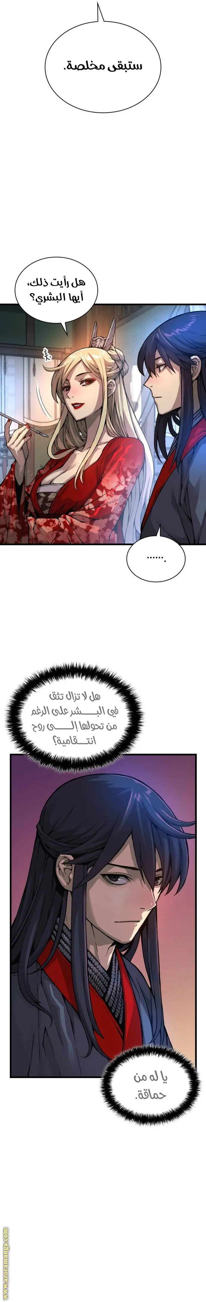 Myst, Might, Mayhem الفصل 60 — صفحة 3