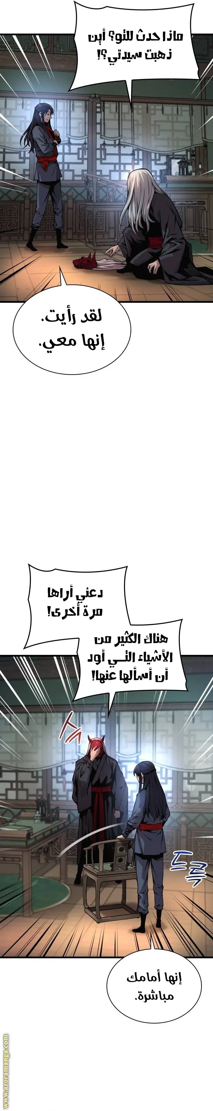 Myst, Might, Mayhem الفصل 60 — صفحة 7
