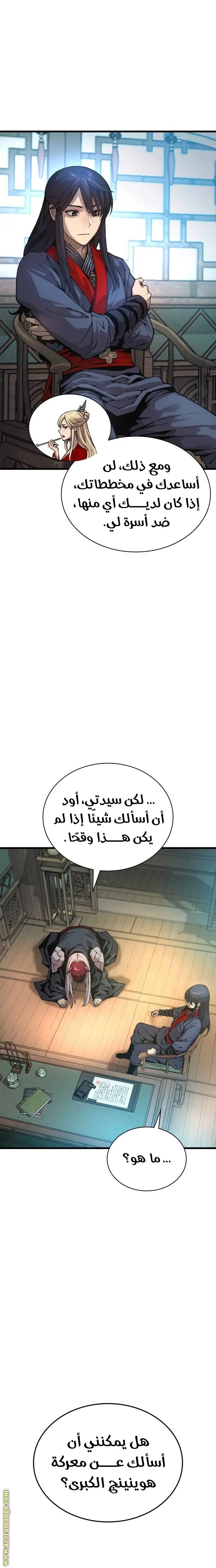 Myst, Might, Mayhem الفصل 60 — صفحة 18