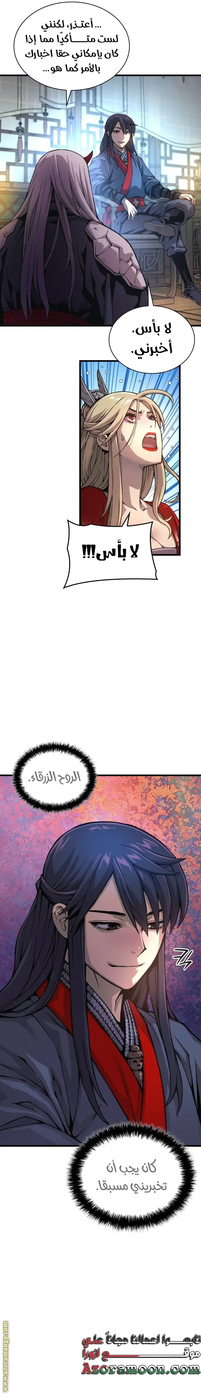 Myst, Might, Mayhem الفصل 60 — صفحة 22