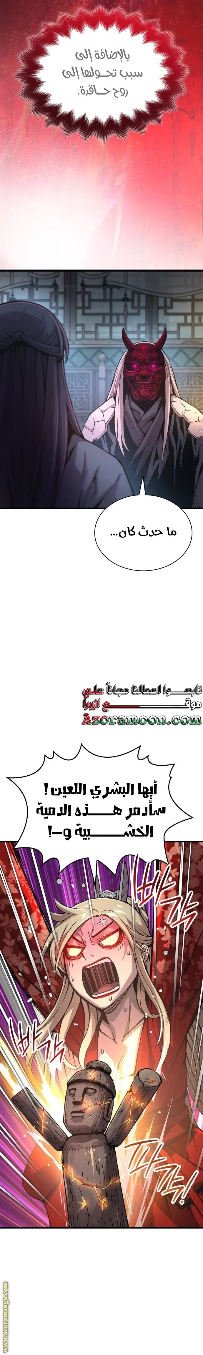 Myst, Might, Mayhem الفصل 60 — صفحة 25