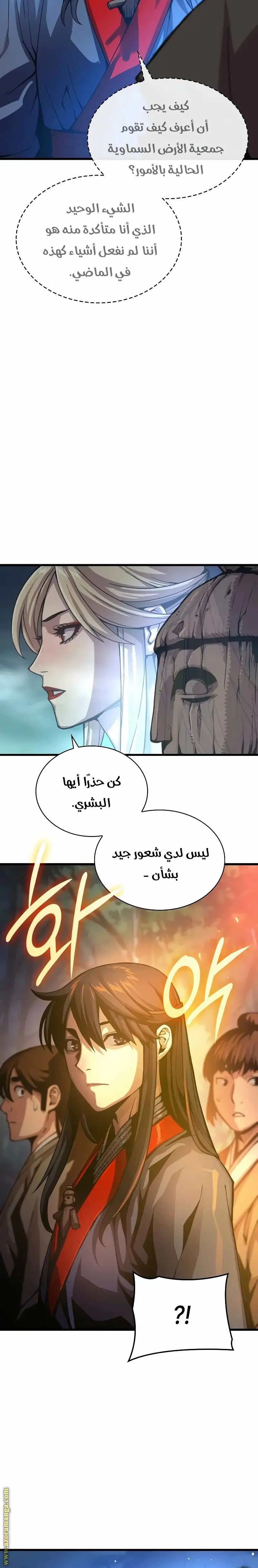 Myst, Might, Mayhem الفصل 41 — صفحة 6