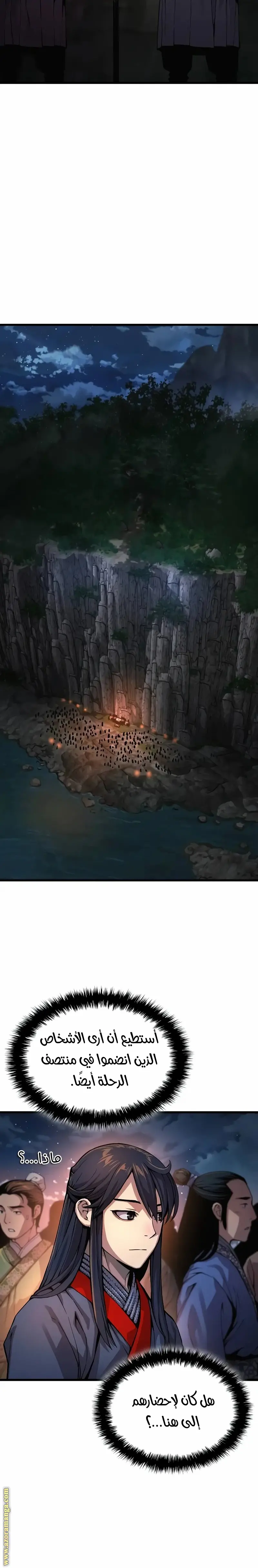 Myst, Might, Mayhem الفصل 41 — صفحة 8