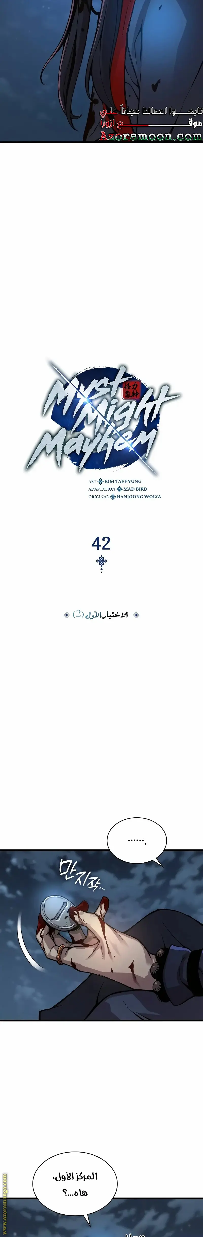 Myst, Might, Mayhem الفصل 42 — صفحة 5