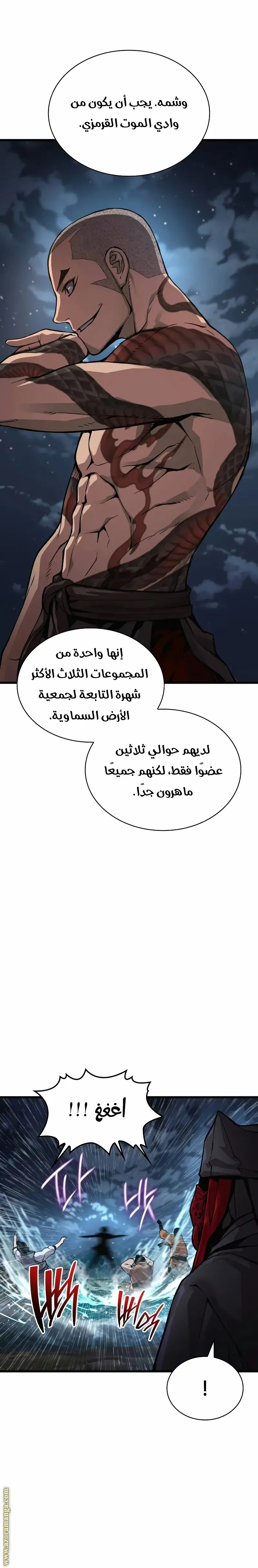 Myst, Might, Mayhem الفصل 42 — صفحة 11