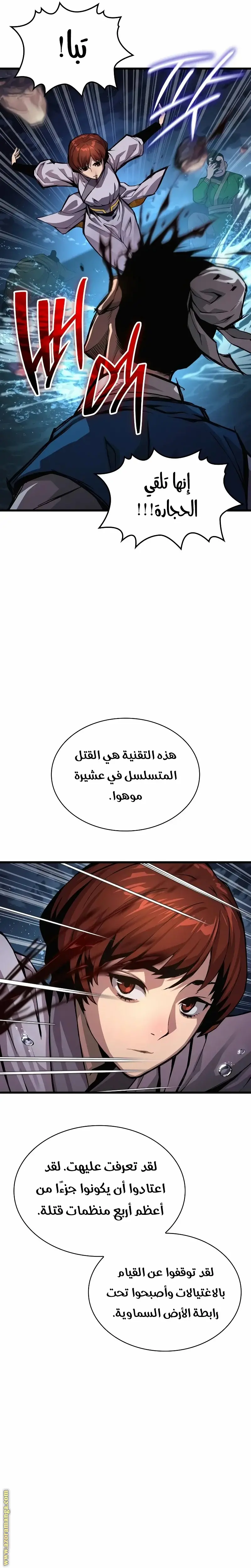 Myst, Might, Mayhem الفصل 42 — صفحة 12